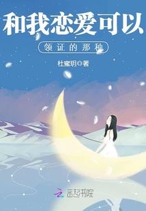 和我戀愛可以領證的那種