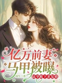 結婚三年沒同房，我離婚你哭什麼